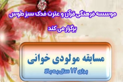 مسابقه مولودی خوانی