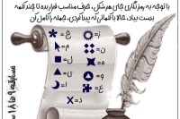 برگزیدگان مسابقه رمزنگار عید غدیر