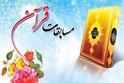 برگزیدگان مسابقه قرآنی 2